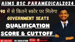 AIIMS BSC PARAMEDICAL CUTTOFF 2024 ‼️ QUALIFICATION SCORE & SAFE SCORE कितने स्कोर पर मिलेगा सीट 