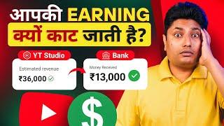 YouTube आपकी Earning क्यों काट लेता है  Why YouTube Cut my Earning Daily