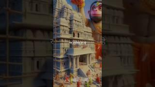 मेरे राम अयोध्या आ रहे है #shorts #22january2024#jaishreeram#hanuman#aayudh#viral#rammandir #krishna