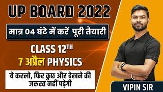 Class 12 Physics Important Questions Jo Aayenge Kal Ke Exam Me  UP Board Exam 2022  भौकाल Batch