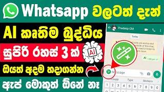 Top 03 New Hidden Whatsapp Tips and Tricks Sinhala  Whatsapp new features sinhala