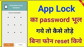 app lock ka password bhul gaye  app lock ka password kaise tode  forget app lock password