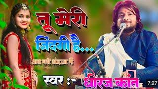 तू मेरी जिंदगी है  Tu meri zindagi Hai  Hindi song  Gazal Night Show By Dhiraj kant  #gazalsong