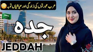 Travel to Jeddah  Full History and Documentary about Jeddah  جدہ کی سیر