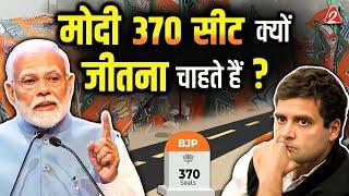 मोदी 370 सीट क्यों जीतना चाहते हैं ?  Why @bjp Want 400+ Seat in Election 2024  Dr. Arvind Arora 