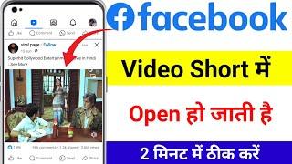 Facebook Long Video Shorts Me Open Ho Rahi Hai  Facebook Long Video Shorts Me Play ho rahi hai