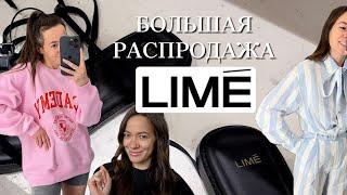 Распродажа в LIME  одежда обувь сумки по ШОК ЦЕНЕ  шопинг с примеркойлето 2024 тренды покупки