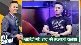 Laure Ashish Rana in PYL Show  04 July 2022  Yoho Television HD