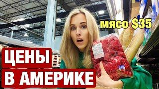 ПРОДУКТЫ СТАЛИ ДЕШЕВЕТЬ ПОШЛА ПРОВЕРЯТЬ В АМЕРИКАНСКИЙ МАГАЗИН