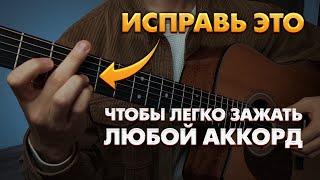 Ошибки которые мешают играть аккорды на гитаре чисто и красиво  Аккорды на гитаре для начинающих