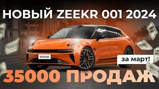 ZEEKR 001 2024 Рестайлинг который стоит посмотреть Полный обзор