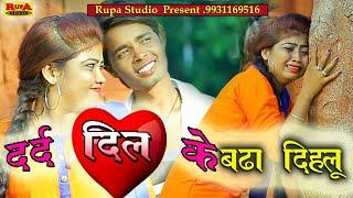 Priya Ka New Sad Song 2018Dard Dil ke Badha DIHLLU Full HD videoSinger- Deepak Deewana