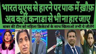 PAK MEDIA SHOCKED AS PAK EX CRICKETER SLAM BABAR AZAM FOR POOR CAPTAINCY  PAK VS IND  T20 WC 