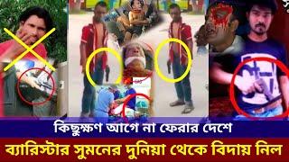 Newsoktv aaj ke news Oscar  Bangla khabar Bangladesh videos best Suman benegits