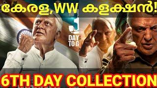 Indian2 Tamil Movie Boxoffice Collection Indian2 Kerala Collection #Indian2 #KamalHaasan #Shankar