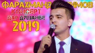 Консерт Фарахманд Каримов дар Душанбе 2019  Кисми 2