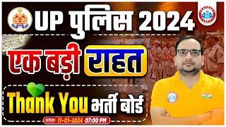 UP Police 2024  UP Police Constable Latest Update New Notice Full Info By Ankit Bhati Sir