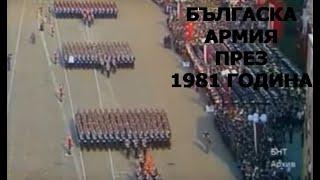 Българска армия преди 1989 година