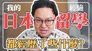 去日本留學真的很難？我的日語學校與專門學校經驗分享《哈囉阿倫》