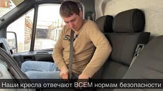 Сиденье-спальник в Газель Газон Валдай и другие машины