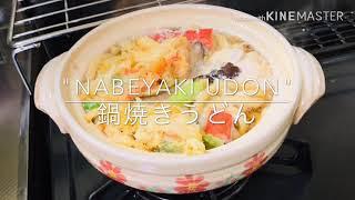 How to cook Nabeyaki Udon Japanese Recipe. Pinay in Japan. Moriyama Family