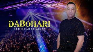 Abdelkader Ariaf - Dabohari  Live  سهرة حية  - 2024