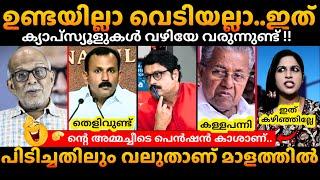 വീണമോള്Shone George  Pinarayi  Veena Vijayan  Adv Jayashankar Troll Malayalam #trollmalayalam