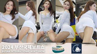 240419 Model 박진희 - 한성마린 SEALVER 2024 부산국제보트쇼 Busan International Boat Show 직캠