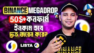 50$+ কনফার্ম ইনকাম হবে  Binance Megadrop LISTA  How To Join Binance Web3 Megadrop  LISTA Token