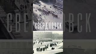 Что за арка стояла на Площади 1905 в Свердловске?