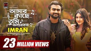 Amar Kache Tumi Onnorokom  IMRAN  SAFA KABIR  Official Music Video  Bangla Song 2019