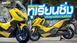 จัดให้เต็มระบบ ADV350 2022 แต่งสไตล์ซิ่ง เก็บรายละเอียดทุกจุด