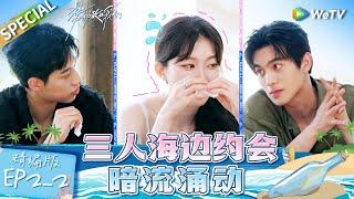 Multi sub FULL  EP2-2 Difficult choice between 2 handsome guys.  Live and Love《势均力敌的我们》