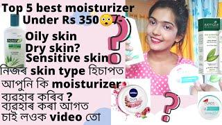 Top 5 moisturizer for Your skin type  350- ভিতৰতে সকলো Product  Assamese review #Curiouspinky