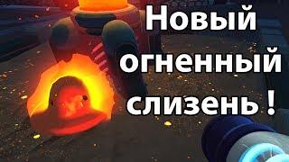 Новый огненный СЛИЗЕНЬ   Slime rancher 