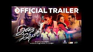 Irai Thedal Official Trailer K S Karthik Krishnajith S Vijay Sujith Kalai K Sree Varma