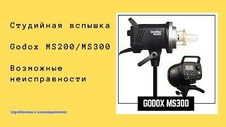 Проблемы с охлаждением вспышки Godox MS300   Избавляемся от шума вентилятора fan noise repair