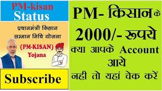 PM किसान का  पैसा ऐसे चेक करें  PM KISAN KA Paisa Kaise Check Karen 