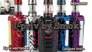 I-priv by Smok. Типо голосовое управление