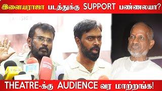 இளையராஜா படத்துக்கு SUPPORT பண்ணலயா?  Jama Team Interaction With Press #jama #ilaiayraja