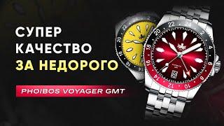 САМЫЕ ПОПУЛЯРНЫЕ Phoibos Voyager GMT