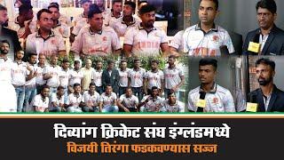 Bhartiya Divyang Cricket-team All Set To Win