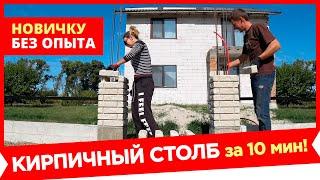  Очень ПРОСТО и БЫСТРО. Кирпичные Столбы для Забора Своими Руками