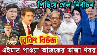 বিএনপির জন্য বিশাল সুখবর  বিদেশীদের চাপের মুখে সরকার  Today News 27 November 2023  Local Barta