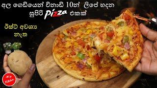 එක අල ගෙඩියෙන් විනාඩි 10න් ලිපේ සුපිරි pizza එකක් හදමුpotato pan pizzapotato pizzaM.R KITCHEN