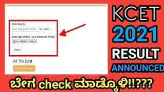 KCET 2021 RESULT ANNOUNCED CHECK NOWstudents solution