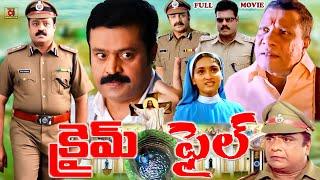 CRIME FILE  TELUGU FULL MOVIE  SURESH GOPI  KALABHAVAN MANI  RAJAN P. DEV  TELUGU CINEMA CLUB