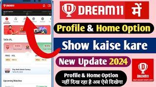 Dream11 me profile ka option kaise laye 2024  Dream11 profile not showing dream11 home not showing