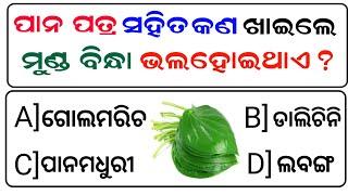 Odia Dhaga Dhamali IAS Questions  Clever Q & Ans  Odia Dhaga katha  Odia Gk Odisha Education 360