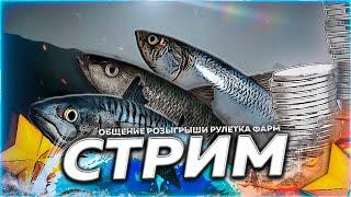 Море 3000 Серы⭐ Утренний Фарм Мелочи на 34 Банке  СТРИМ РР4